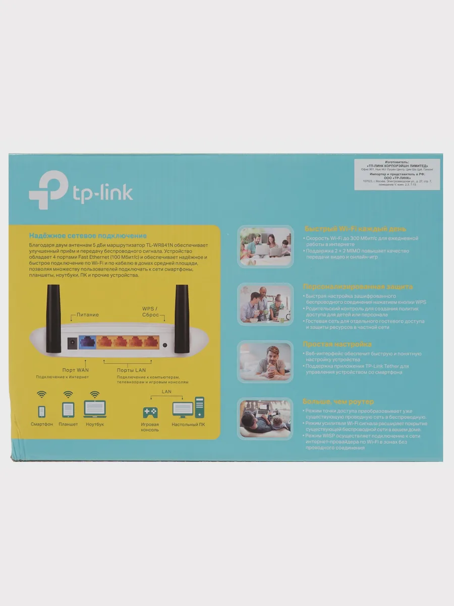 Wi-Fi-роутер TP-Link TL-WR841N 4х100 Мбит/с — фото 9 из 11