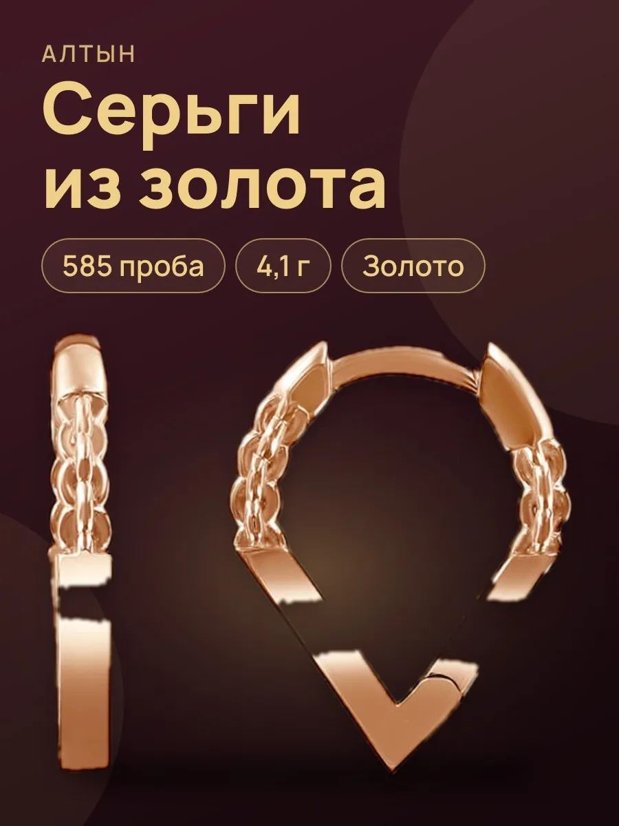 Серьги из золота 585 — фото 1 из 3