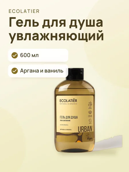 Фото товара Гель для душа ECOLATIER Big Увлажнение Аргана и Ваниль 600 мл