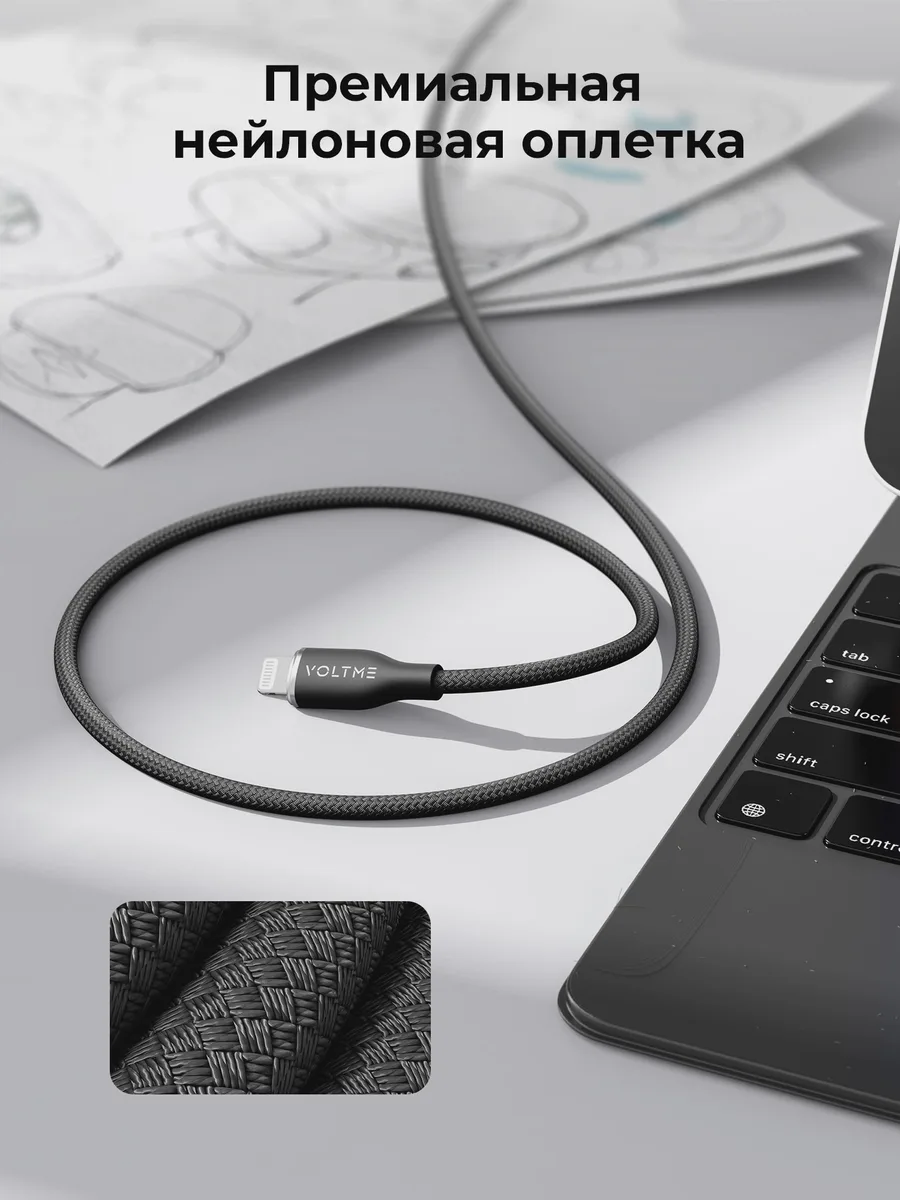 Кабель VOLTME Lightning 8-pin - USB Type-C, 1.2 м [C2079] 1 шт — фото 8 из 9