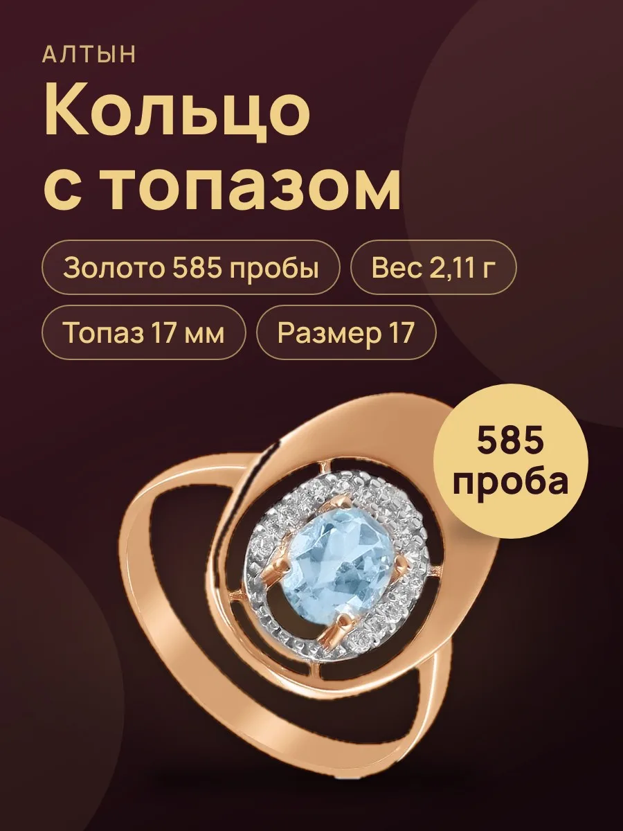 Кольцо из золота 585 с топазом, 2,11 г — фото 1 из 3