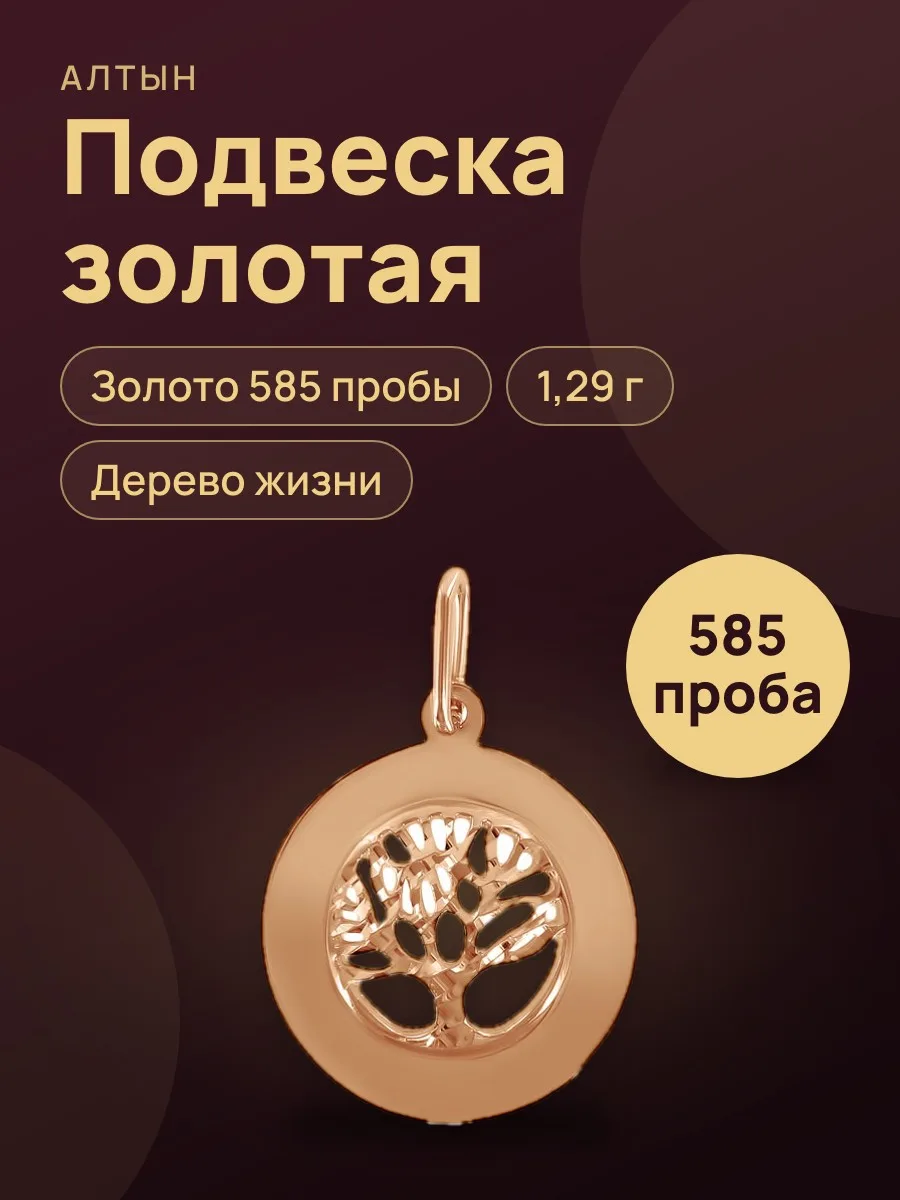 Подвеска из золота 585, 1,29 г — фото 1 из 3