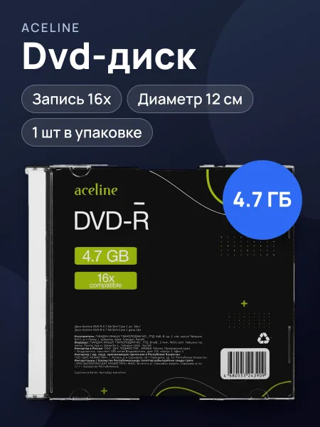 Фото товара DVD-диск Aceline