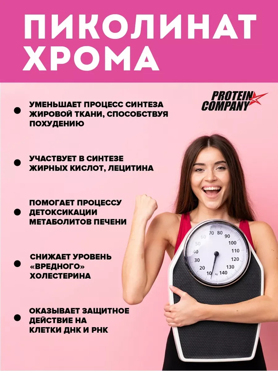 Пиколинат Хрома PROTEIN.COMPANY Chromium Picolinate 250 мкг, 360 таблеток (со вкусом "Шоколад") — фото 5 из 5