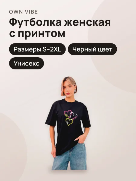 Фото товара Футболка женская базовая Унисекс Черная с принтом «Любовь к маме»