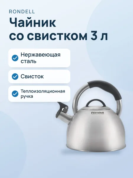 Фото товара Чайник Rondell RDS-1951 Craft, 3 л, со свистком