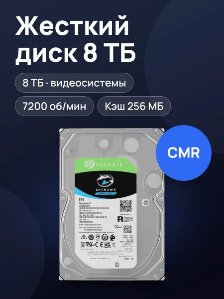 Фото товара Жесткий диск Seagate SkyHawk AI 8 ТБ