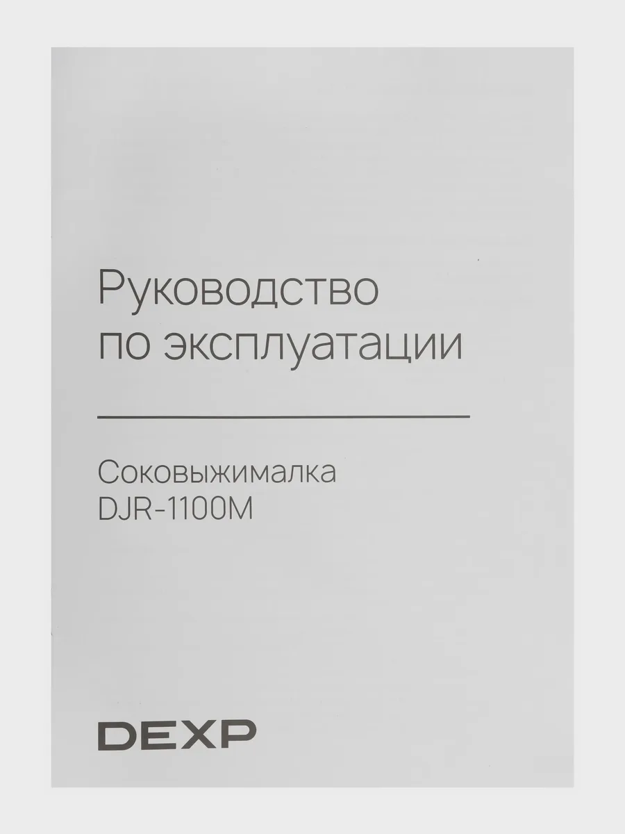 Соковыжималка электрическая DEXP DJR-1100M серебристый — фото 8 из 11