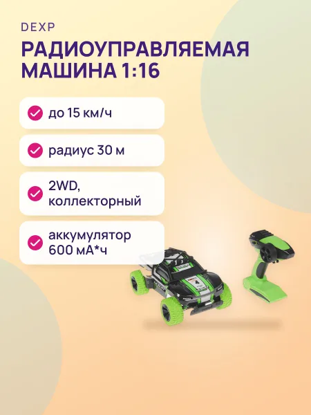 Фото товара Радиоуправляемая машина шоссейная DEXP Desert Cheetah