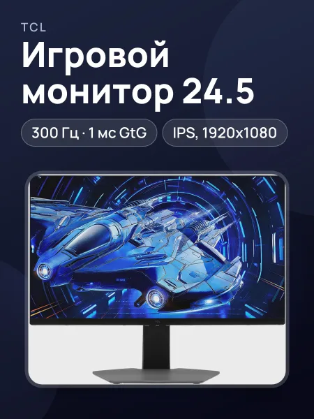 Фото товара 24.5"       Игровой Монитор TCL 25G64