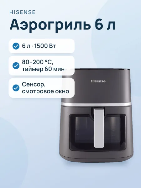 Фото товара Аэрогриль Hisense HAF1900D, 6 л