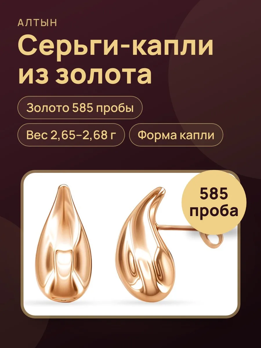 Серьги из золота 585 — фото 1 из 3
