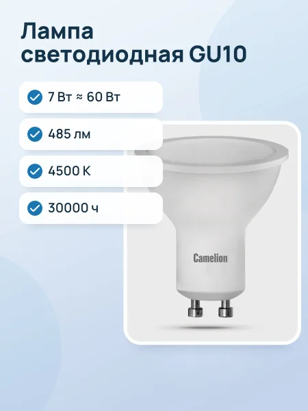 Фото товара Лампа светодиодная Camelion LED GU10-7w-845-GU10