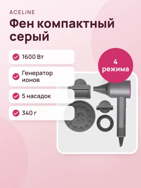 Фото товара Фен Aceline Super Hair Dryer серый/розовый