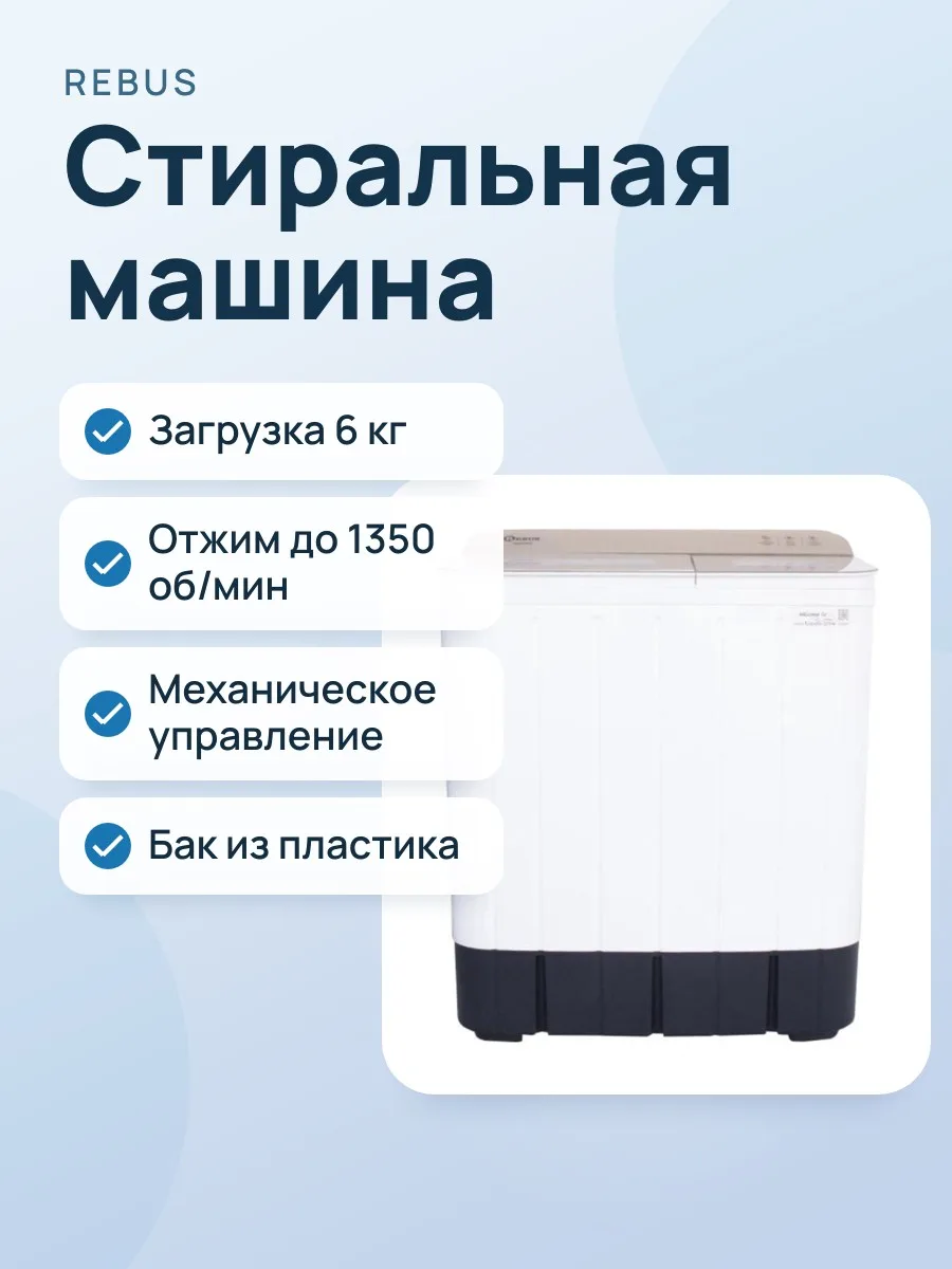 Стиральная машина полуавтомат REBUS TGR 70FP — фото 1 из 2