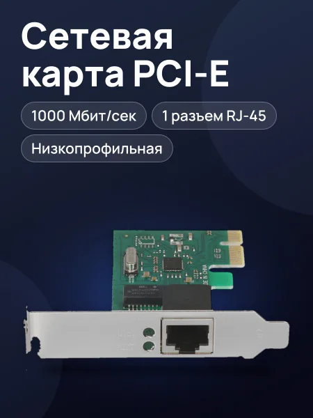 Фото товара Сетевая карта ORIENT XWT-R81PEL 1000 Мбит/сек, 100 Мбит/сек PCI-E