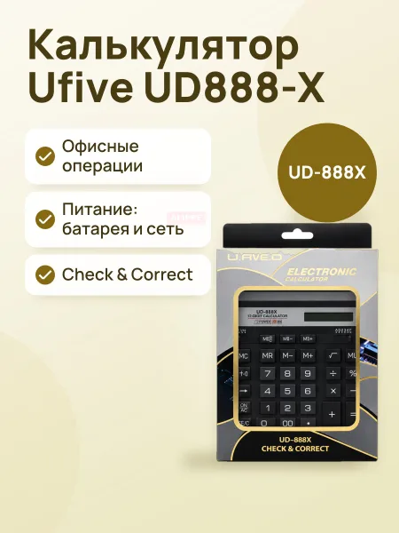 Фото товара Калькулятор Ufive UD888-X