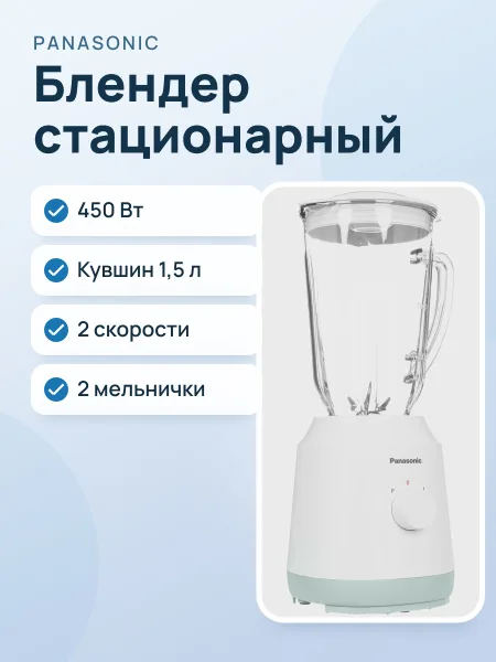 Фото товара Блендер стационарный Panasonic MX-EX1521 белый