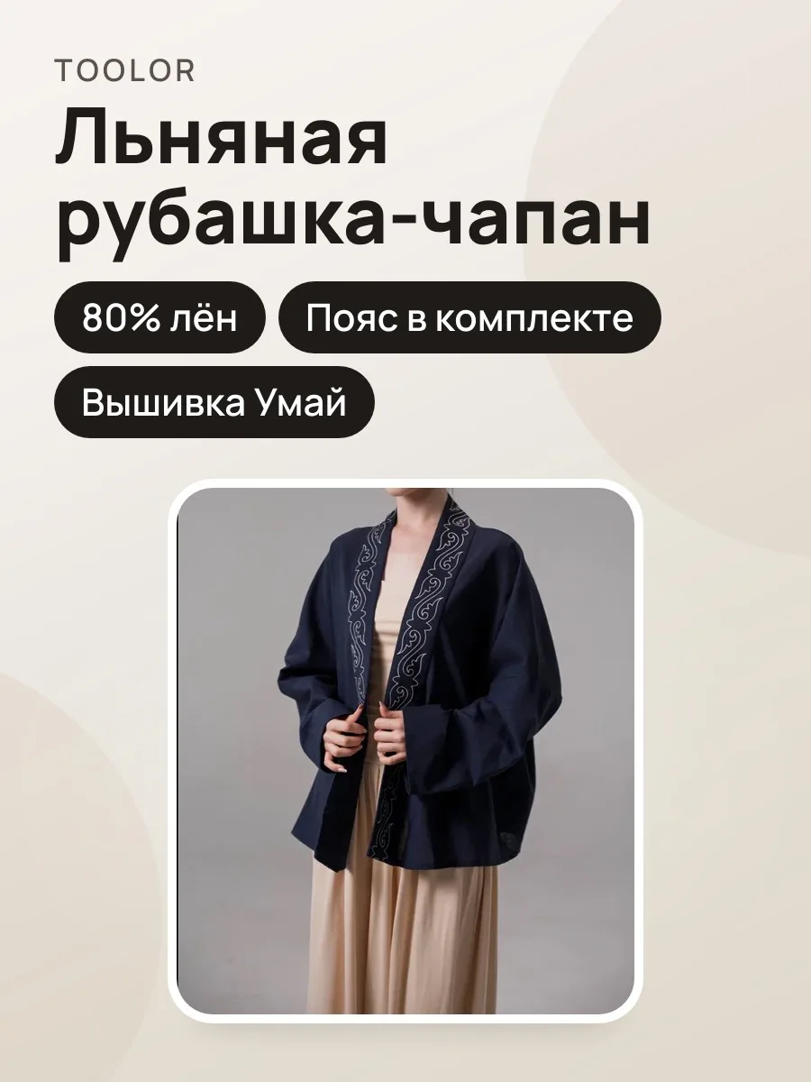 Льняная рубашка-чапан с этническими орнаментами Умай — фото 1 из 6