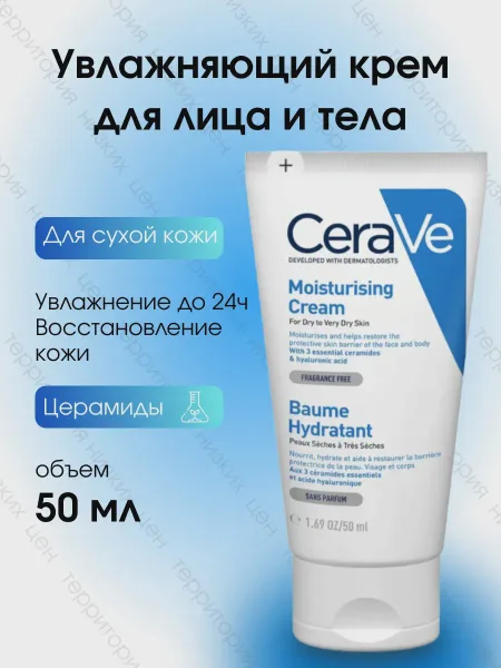 Фото товара Крем CeraVe Moisturizing Cream
