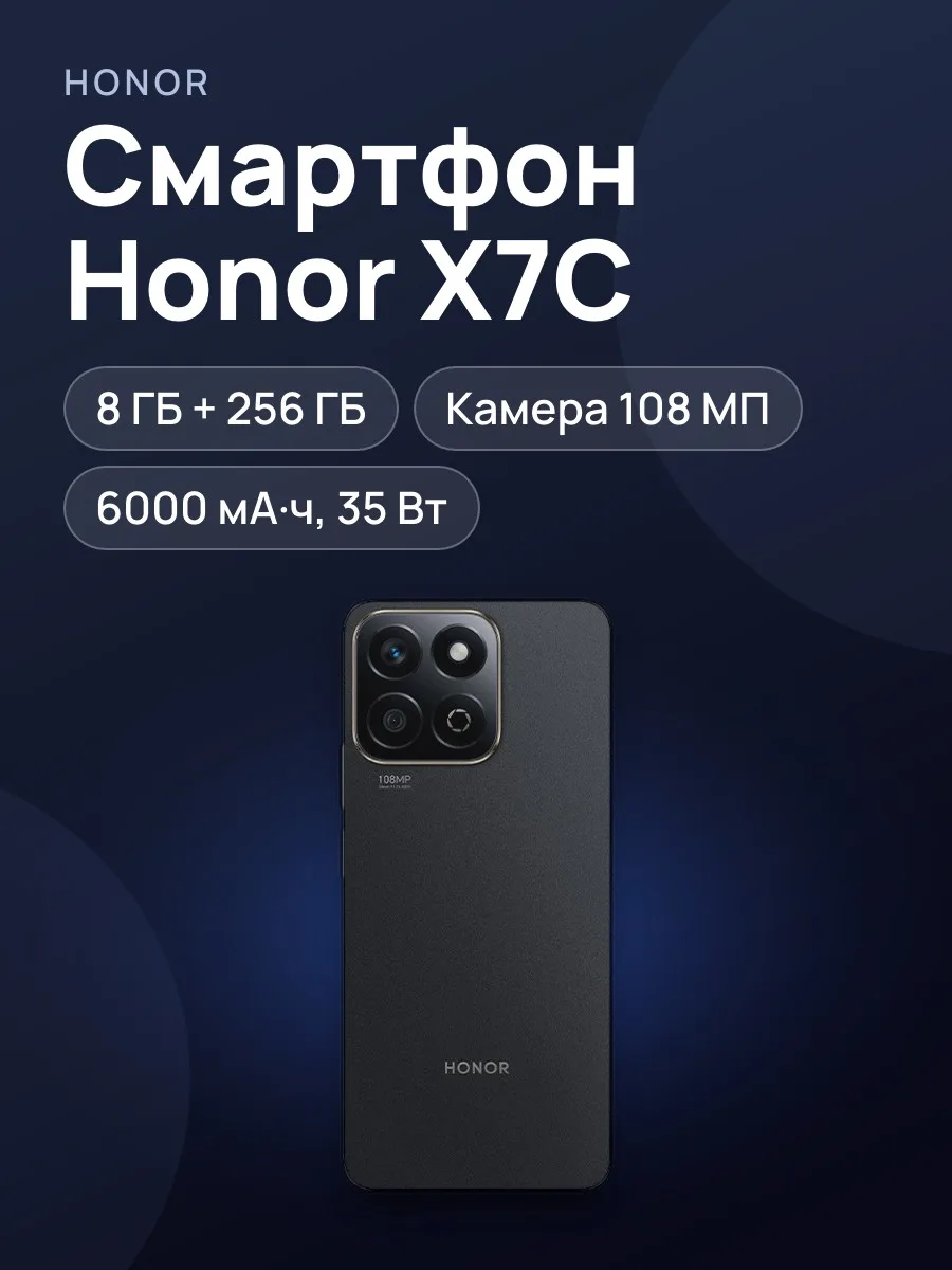 Смартфон Honor X7C 8G+256G Midnight Black — фото 1 из 4