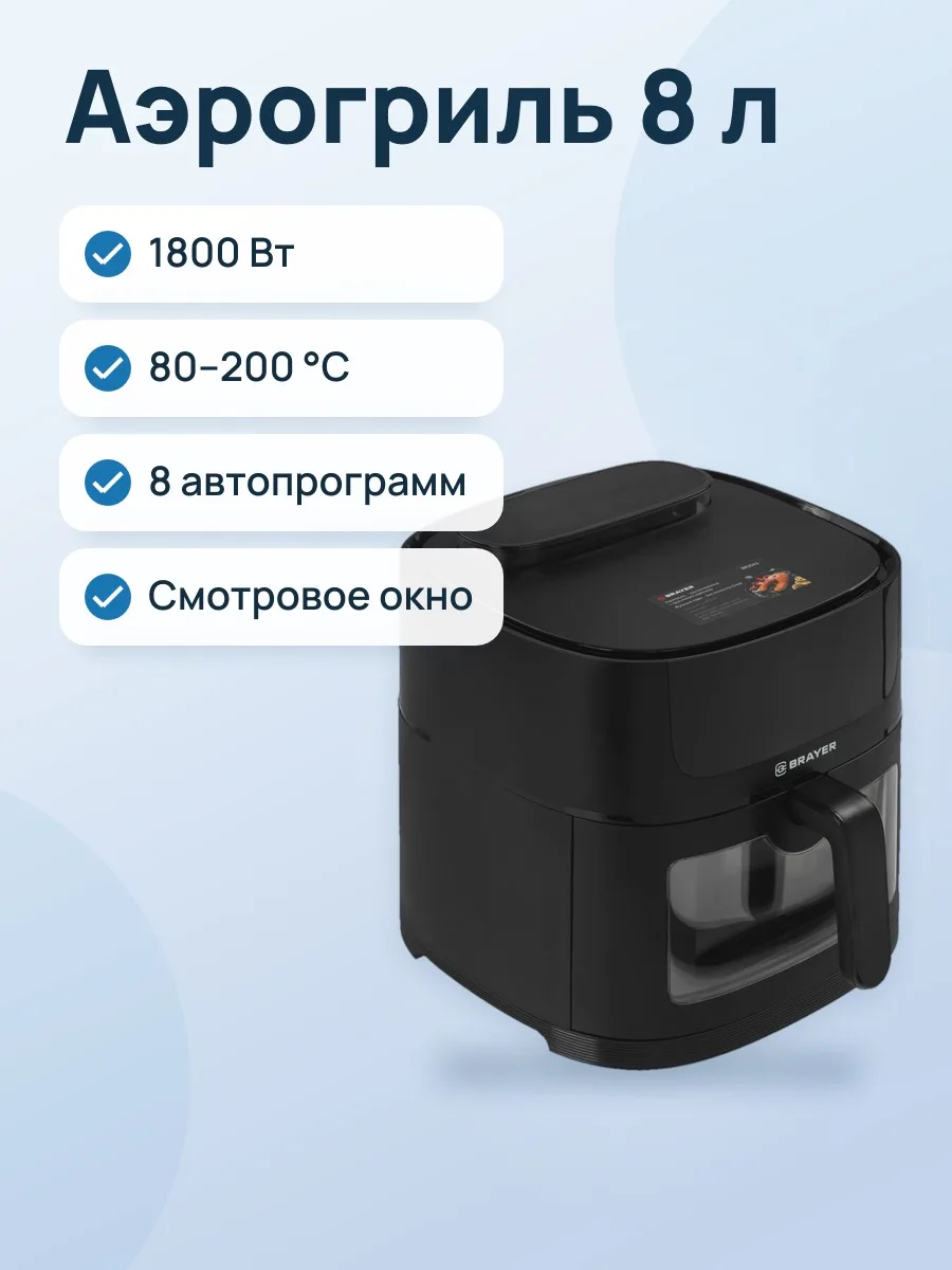 Аэрогриль Brayer BR2042 — фото 1 из 9