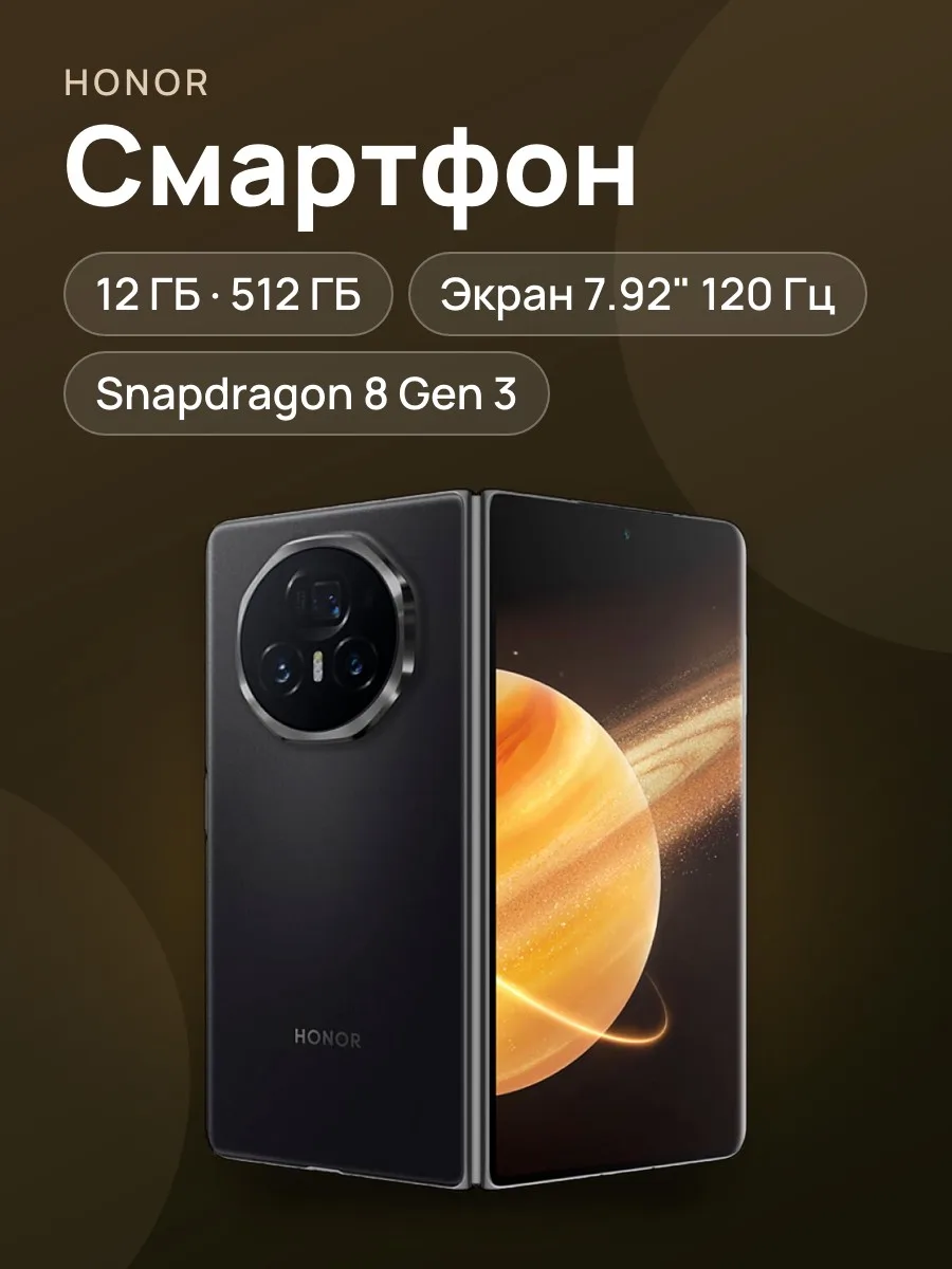Смартфон Honor Magic V3 12+512 Black — фото 1 из 4