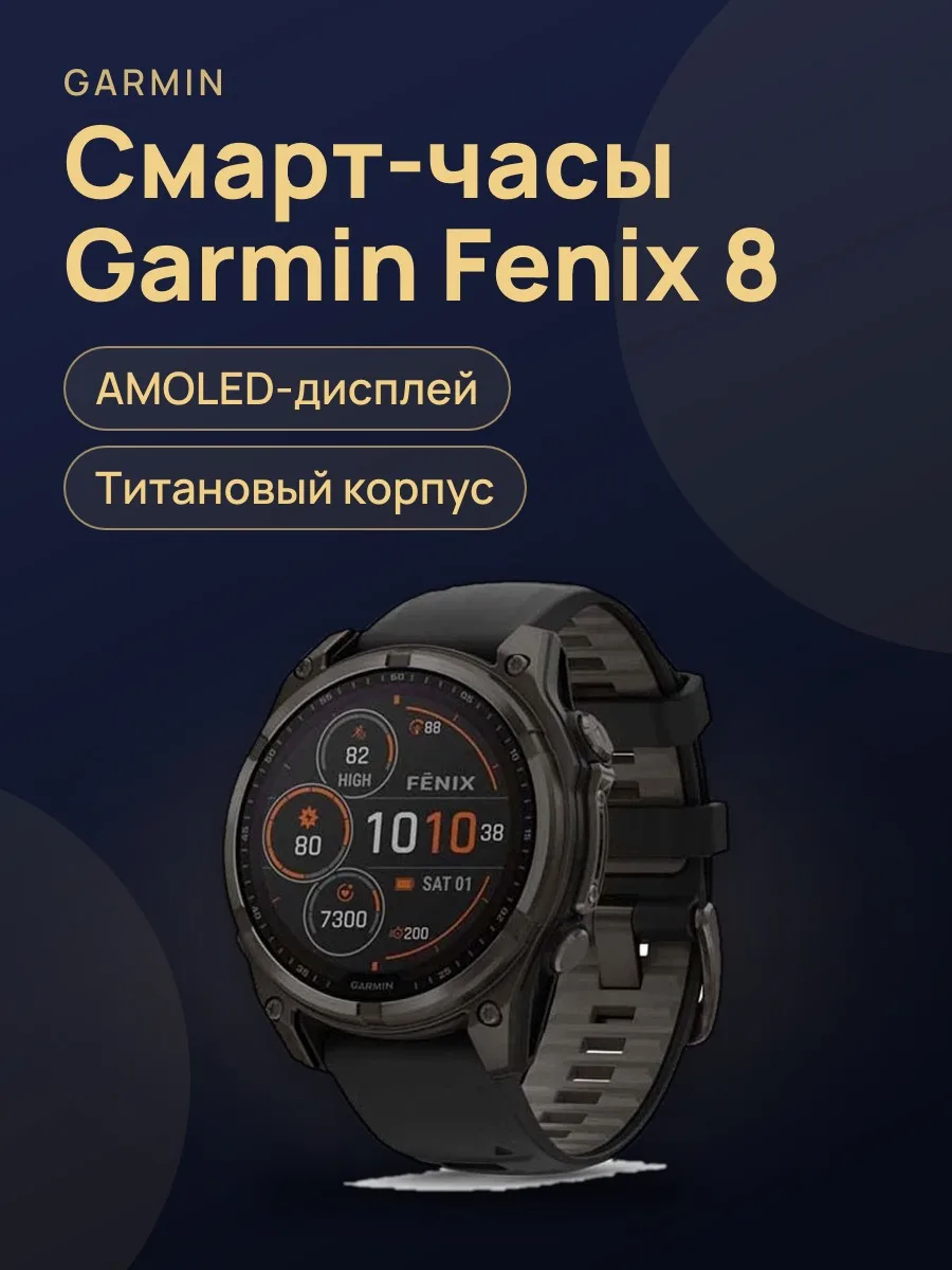 Часы Garmin Fenix 8 47 Amoled Titan Black band — фото 1 из 2