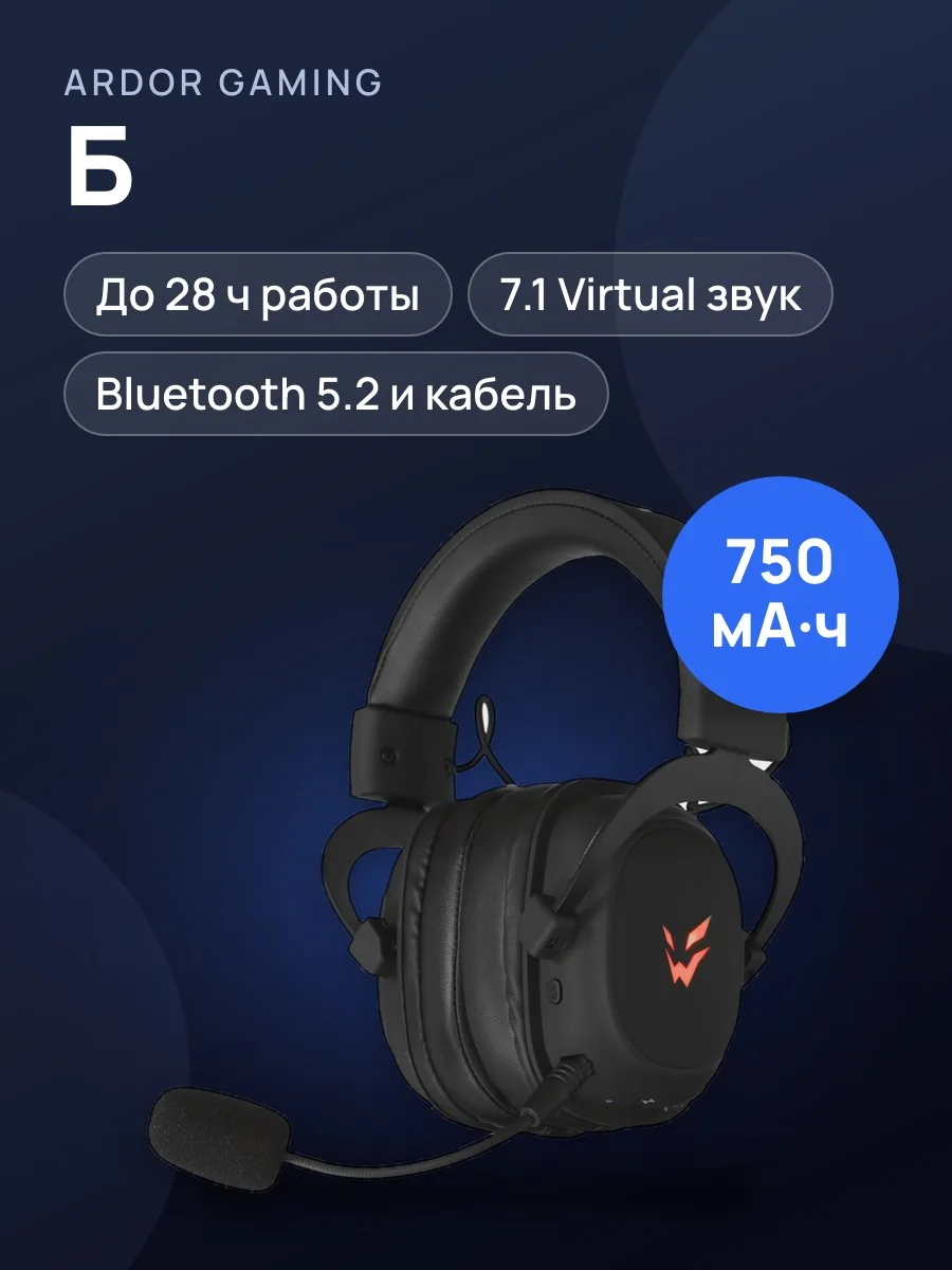 Б/П наушники ARDOR GAMING Vault черный 2023 игровые — фото 1 из 11