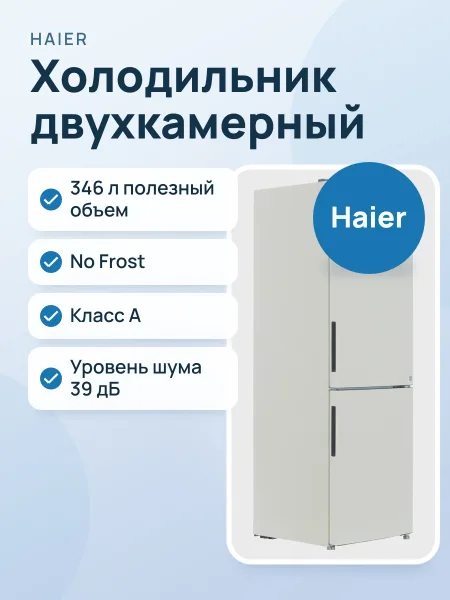 Фото товара Холодильник с морозильником   Haier CEF536CCG бежевый
