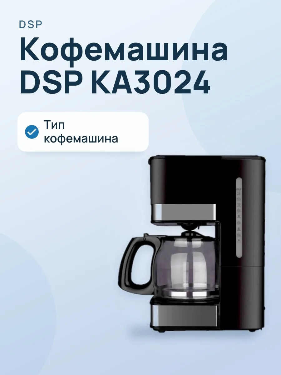 Кофемашина DSP KA3024 — фото 1 из 2