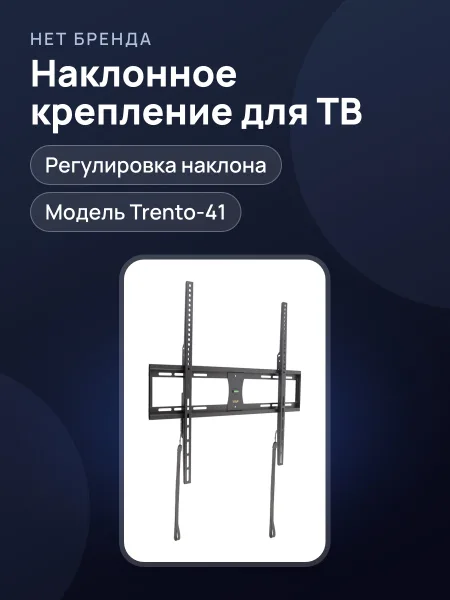 Фото товара Крепление для телевизора VLK Trento-41, наклонное