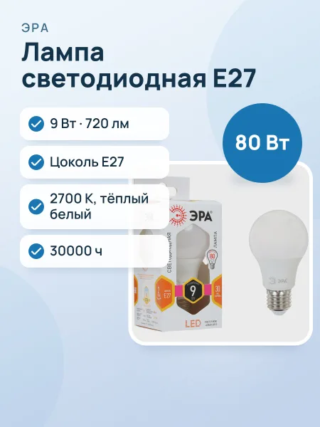 Фото товара Лампа светодиодная ЭРА LED E27/A60/9w/827