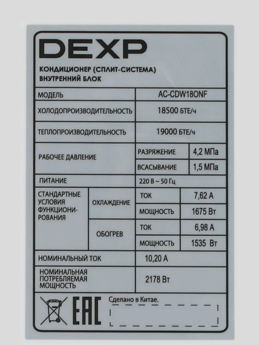 Кондиционер  DEXP AC-CDW18ONF настенный — фото 5 из 11