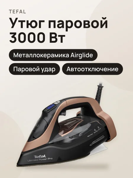 Фото товара Утюг Tefal Ultimate Power Pro FV9E50E0, 3000 Вт
