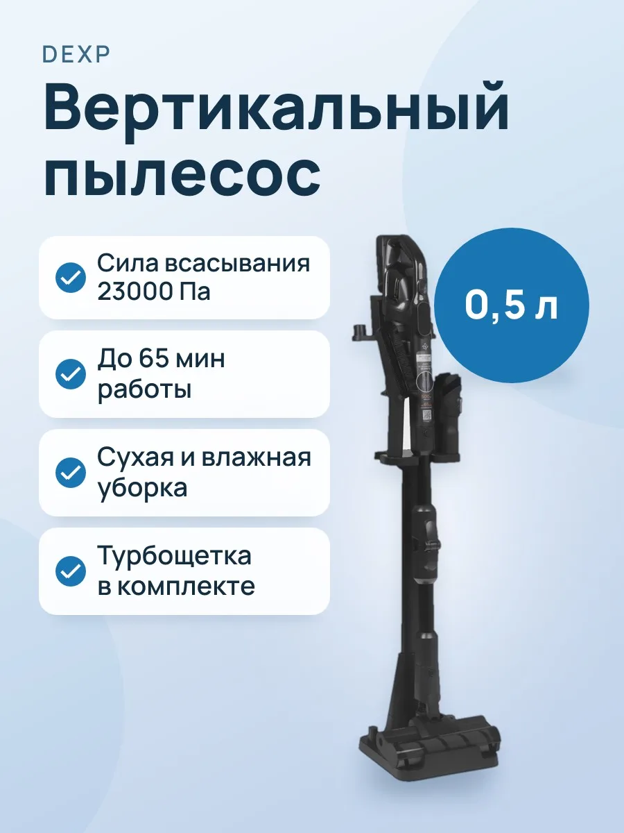 Вертикальный пылесос  DEXP DUV-500K  серый/черный — фото 1 из 11