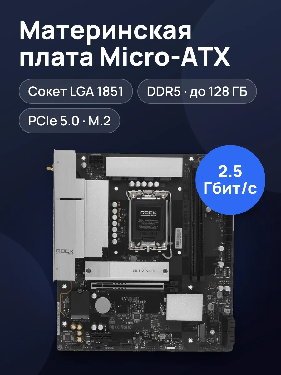 Материнская плата ASRock B860M Rock WiFi, LGA 1851, Micro-ATX — фото 1 из 11