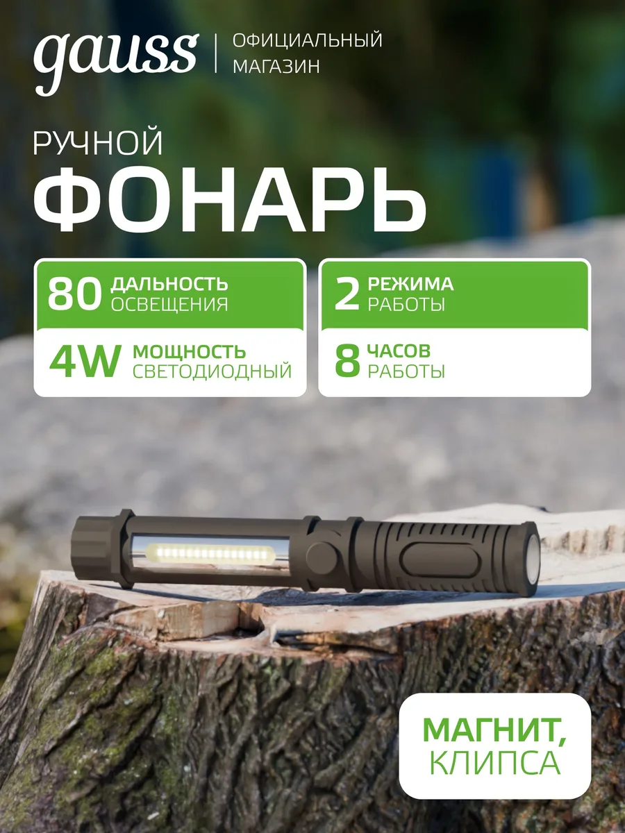 Фонарь Gauss GF109 — фото 8 из 11