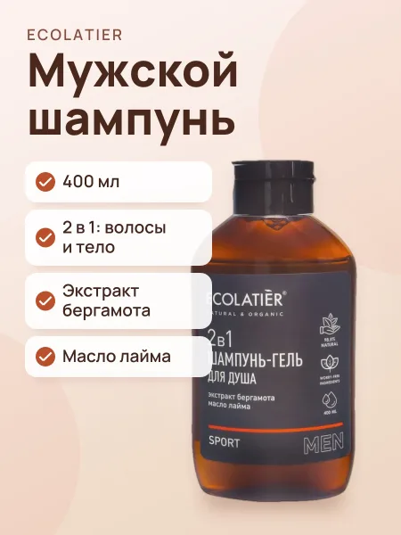 Фото товара Мужской шампунь и гель для душа ECOLATIER Sport 400 мл