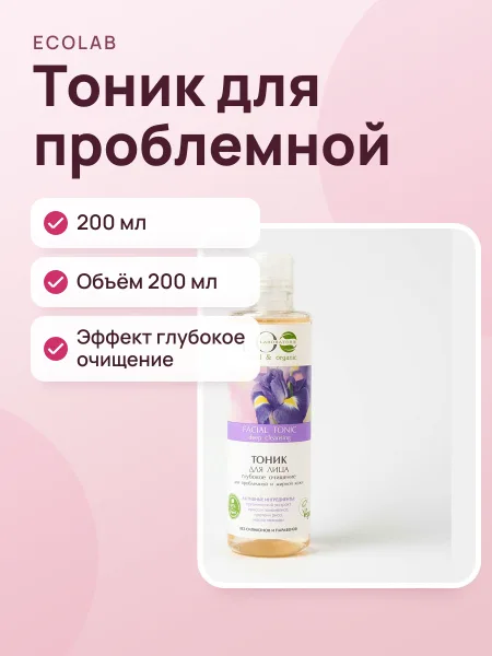 Фото товара Тоник для проблемной и жир кожи Глубокое очищение 200 мл