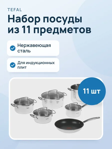 Фото товара Набор посуды Tefal Duetto+ G732SB55