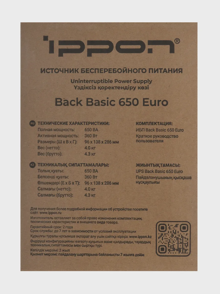 ИБП Ippon Back Basic 650 Euro — фото 7 из 11