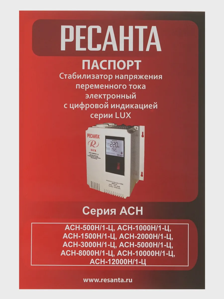 Стабилизатор напряжения Ресанта АСН-5000H/1-Ц Lux, 5 кВт — фото 9 из 11