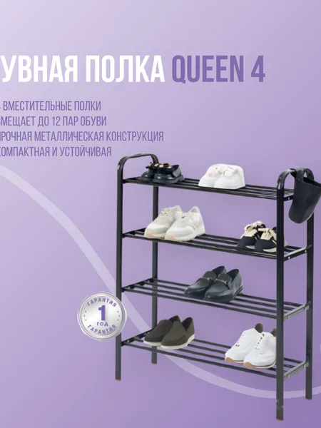 Фото товара Обувная полка Queen 4