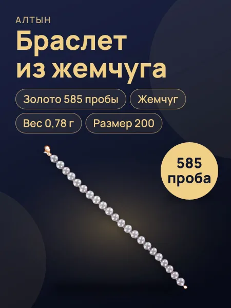 Фото товара Браслет из жемчуга с жемчугом, 0,78 г