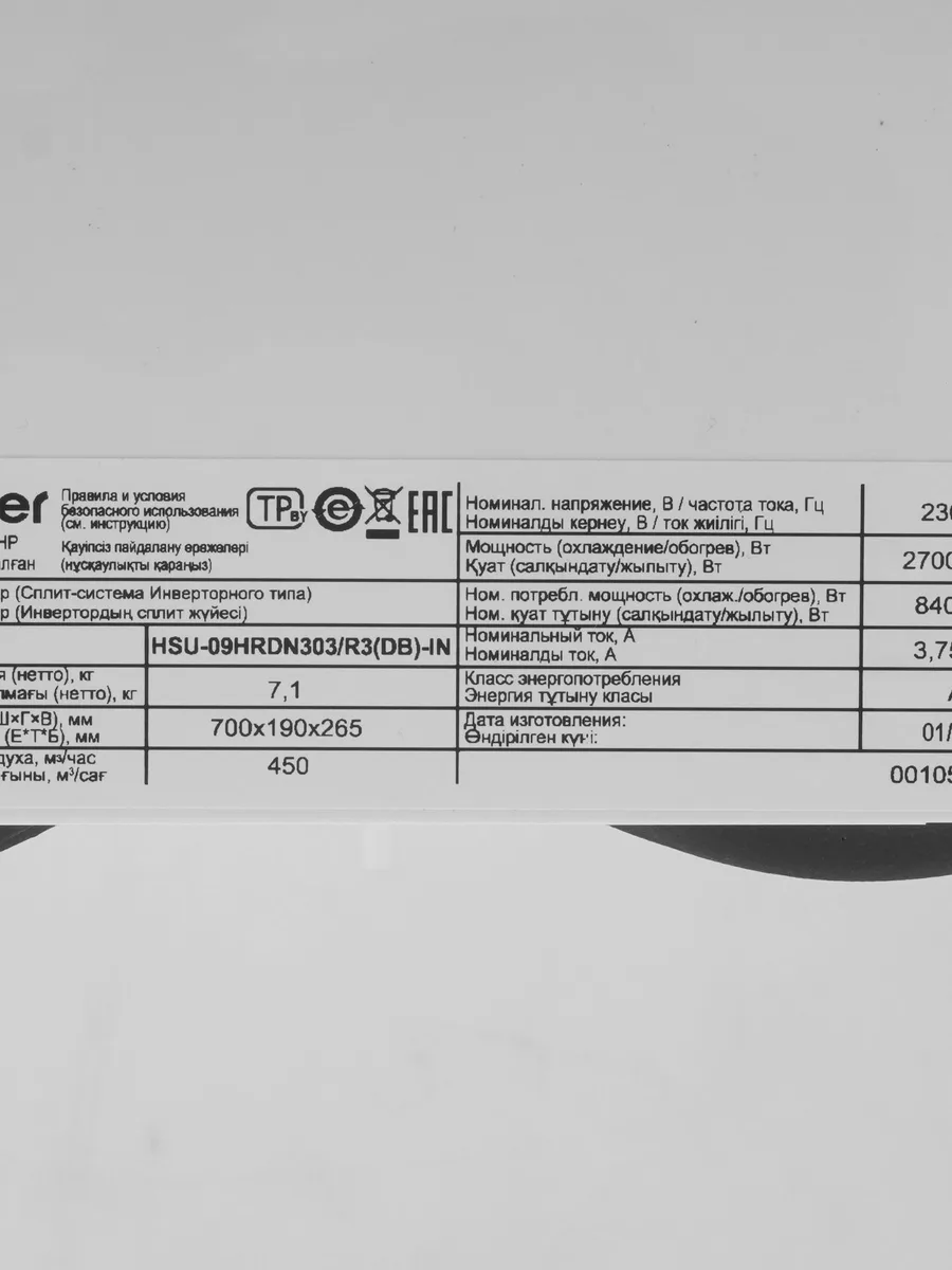 Кондиционер  Haier HSU-09HRDN303/R3(DB) настенный — фото 5 из 11