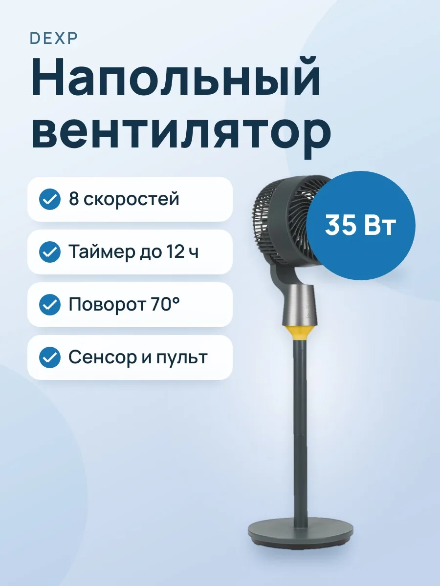 Вентилятор DEXP SF-35RC-C  серый — фото 1 из 11