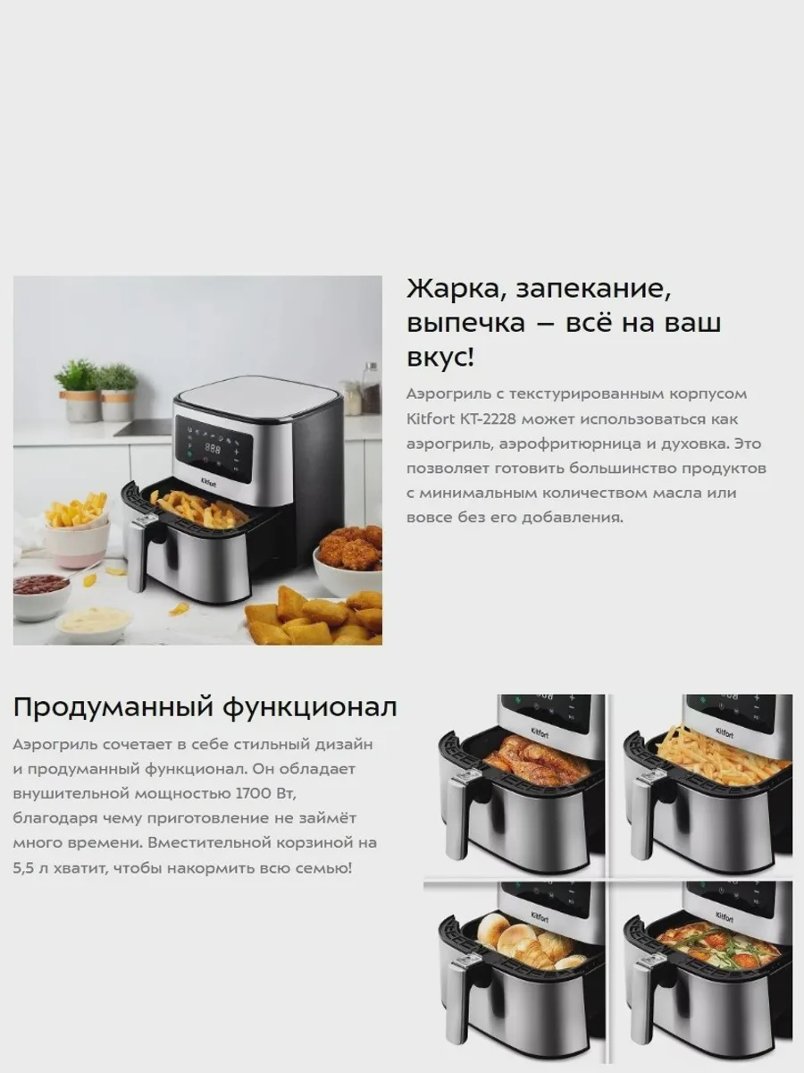 Аэрогриль Kitfort KT-2228 — фото 11 из 11