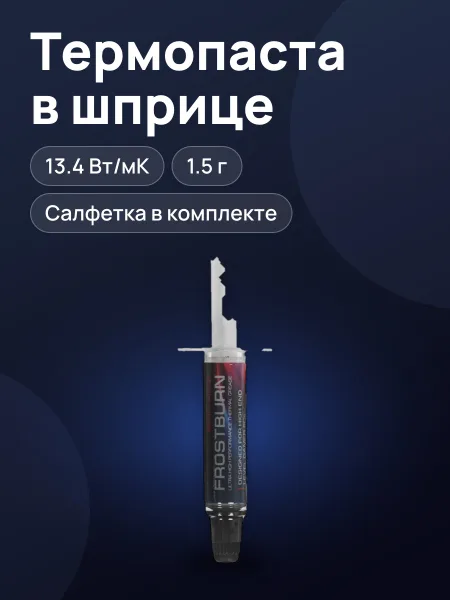 Фото товара Термопаста ARDOR GAMING FROSTBURN AG131