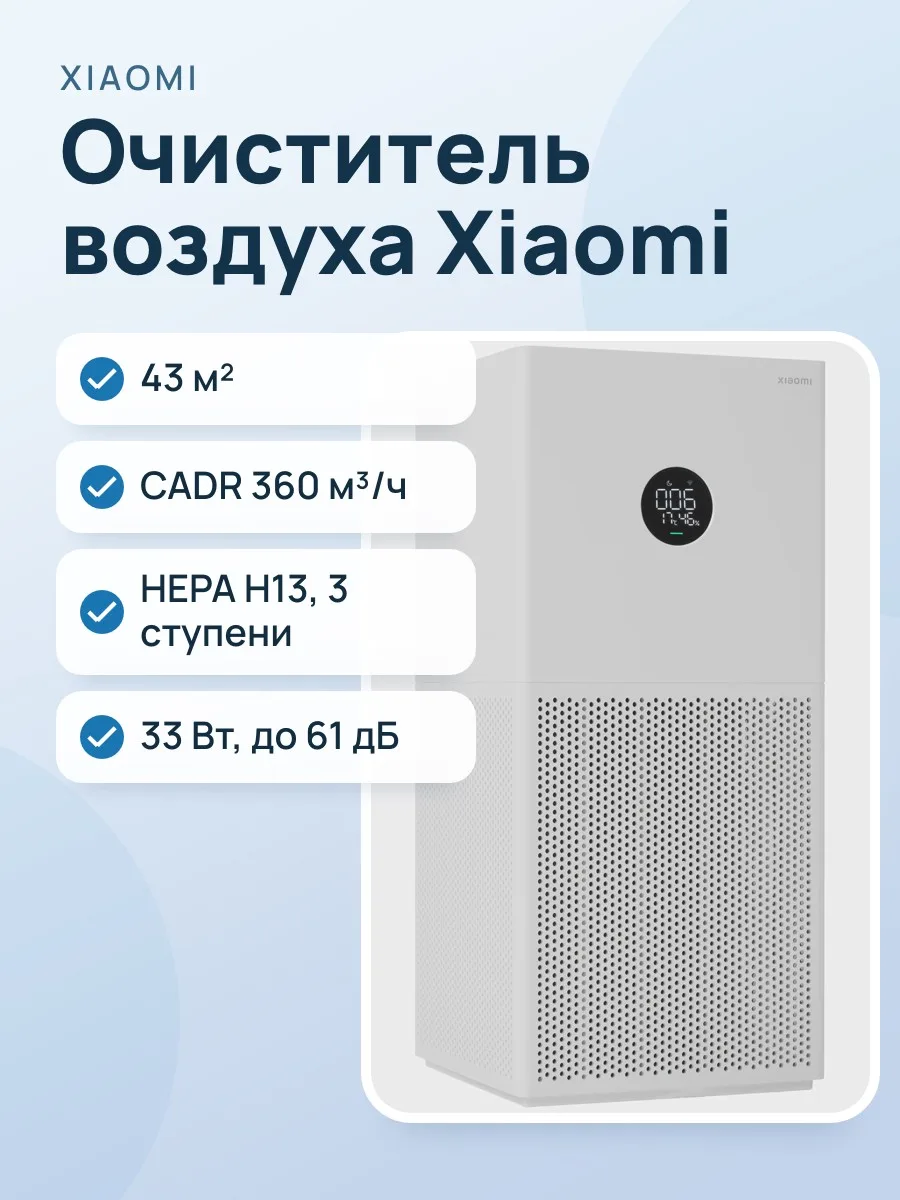 Очиститель воздуха Xiaomi Mi Smart Air Purifier 4 Lite белый — фото 1 из 11